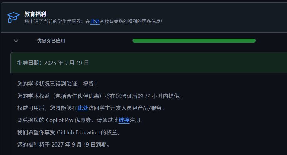 白嫖github学生包 无需学生证明 一个简单记事本搞定教程