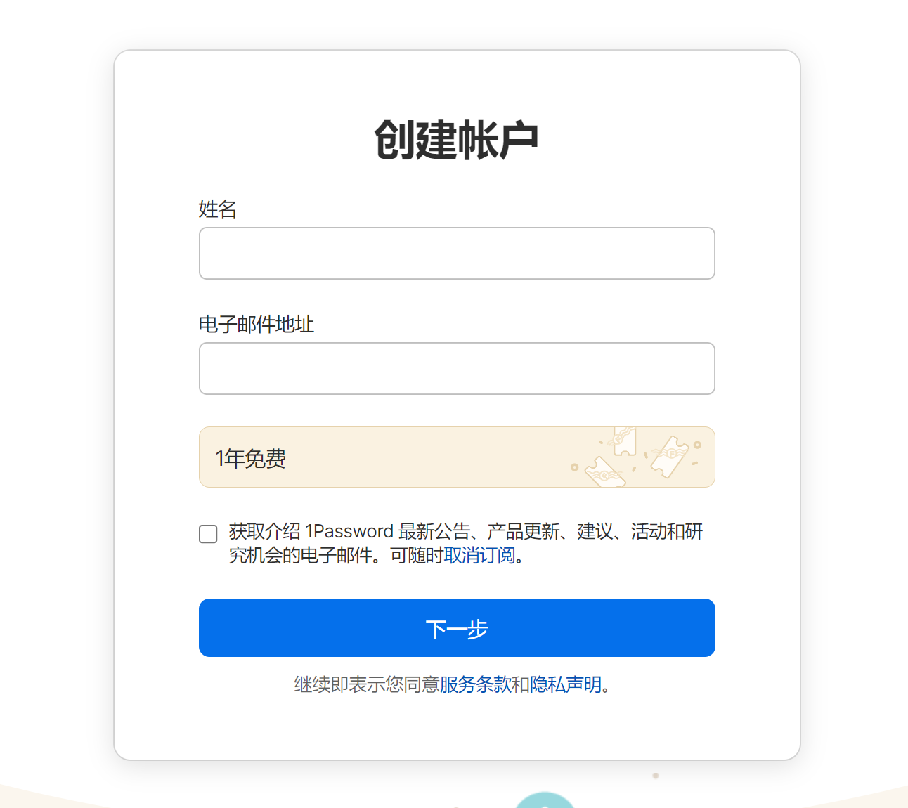 1password一年免费领取最新9月23日可用不用去合租了